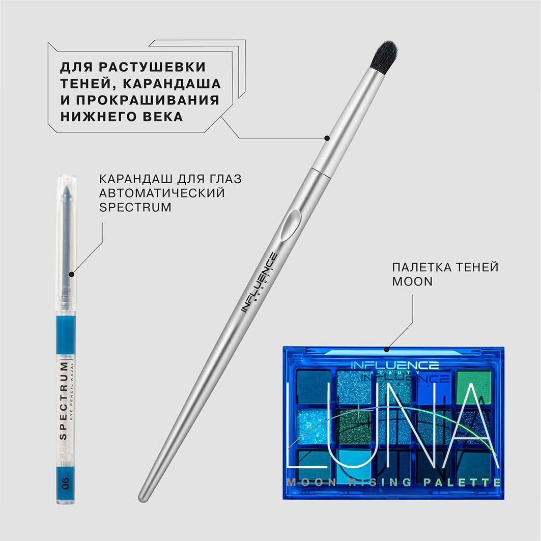 Кисть для растушевки теней и карандаша E/PB-06R от Influence Beauty + 3