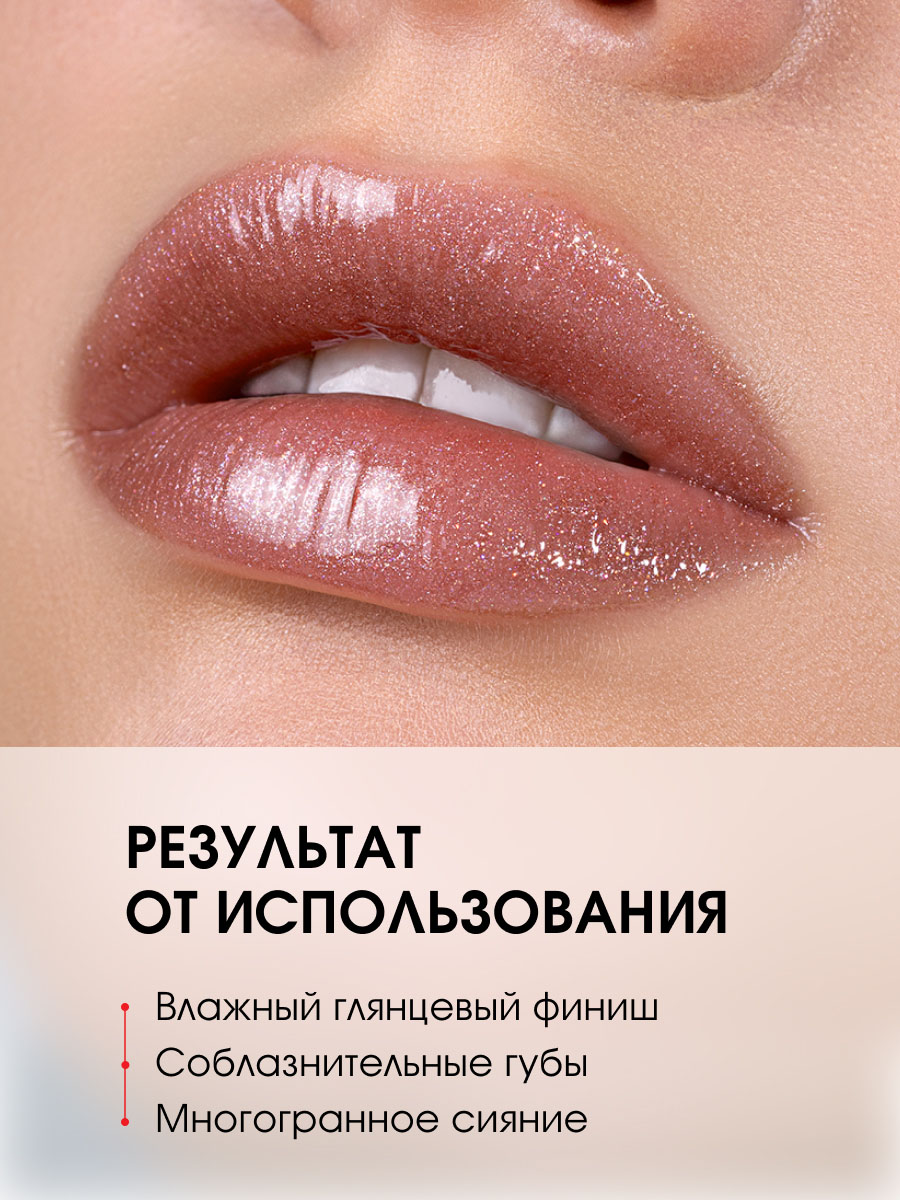 Сияющий Блеск для губ с эффектом объёма Glass Shine, тон 19 Crystal Beige от LuxVisage + 5