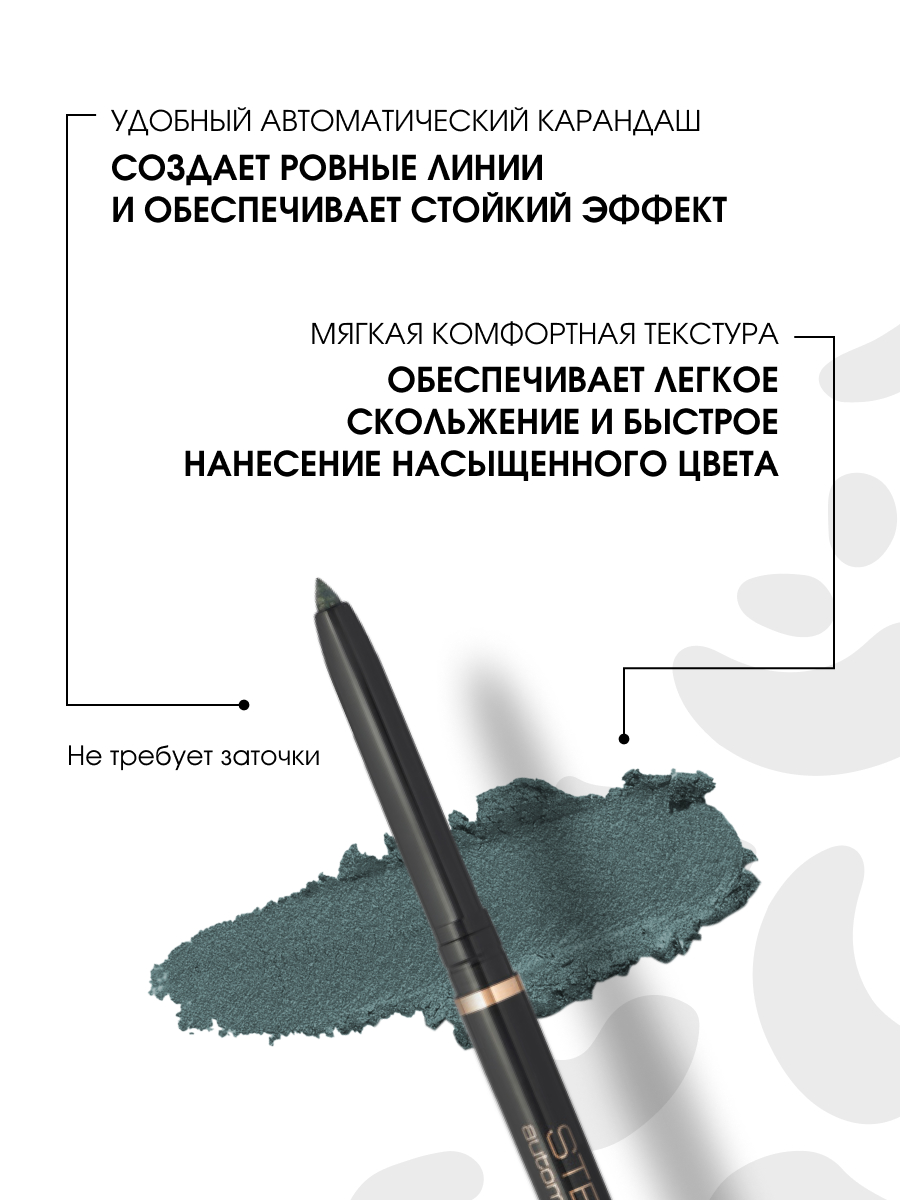 Карандаш для глаз автоматический, тон 06 olive от Stellary + 6