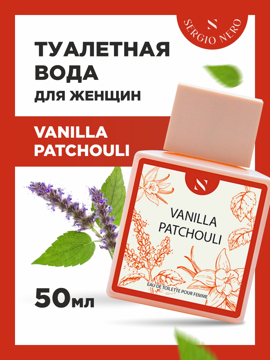 Туалетная вода женская Vanilla Patchouli 50мл  от Sergio Nero + 2