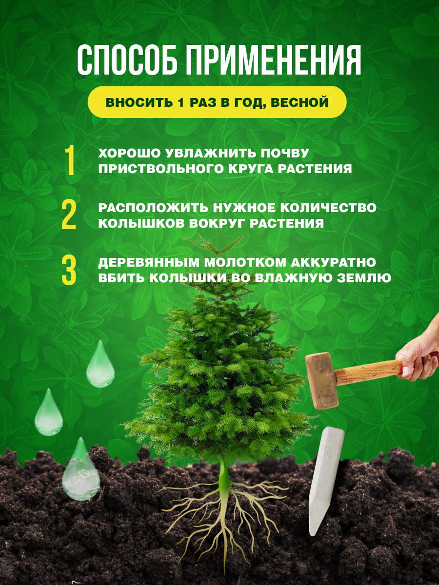 Удобрение Ракета для хвойных культур (колышки) 420г от Био-комплекс + 11