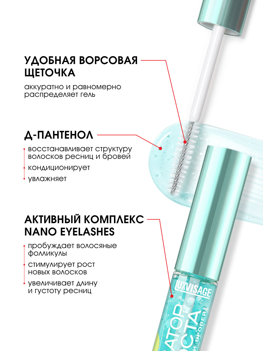 Гель для ресниц и бровей Активатор роста 8,5г от LuxVisage + 5