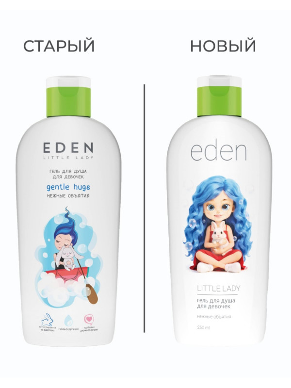 Гель для душа для девочек Нежные объятия 250мл от EDEN + 1