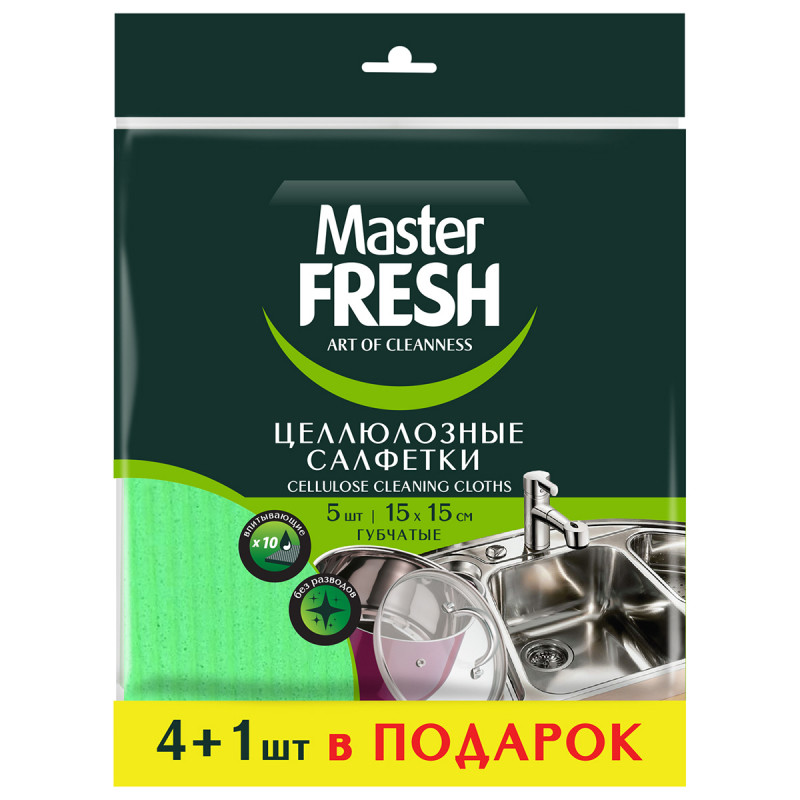 Салфетки целлюлозные 15*15см 5шт от Master Fresh + 1