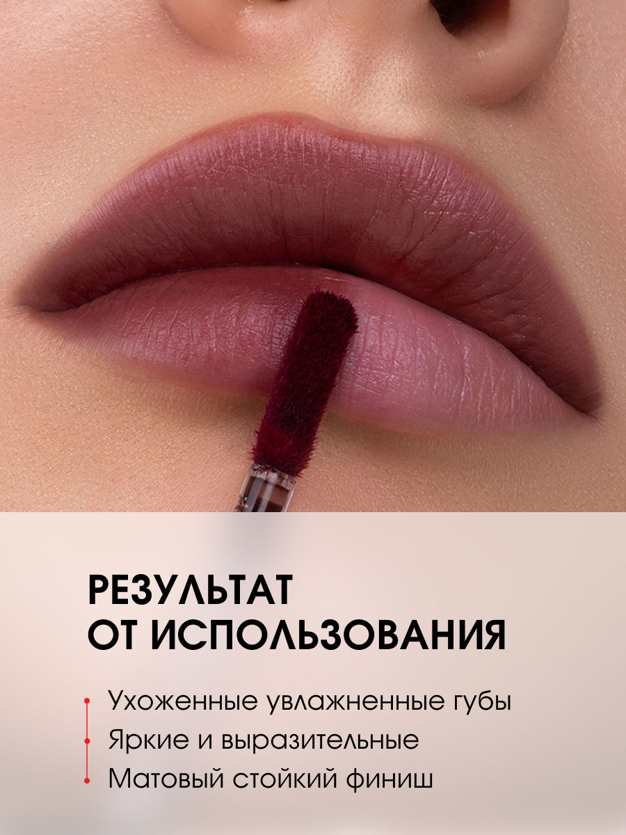 Тинт для губ с гиалуроновым комплексом, тон 08 Truffle от LuxVisage + 5