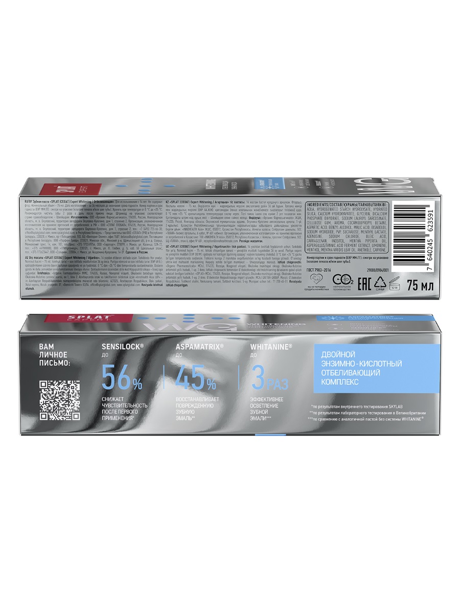 Expert Зубная паста отбеливающая Whitening  75мл от Splat + 3