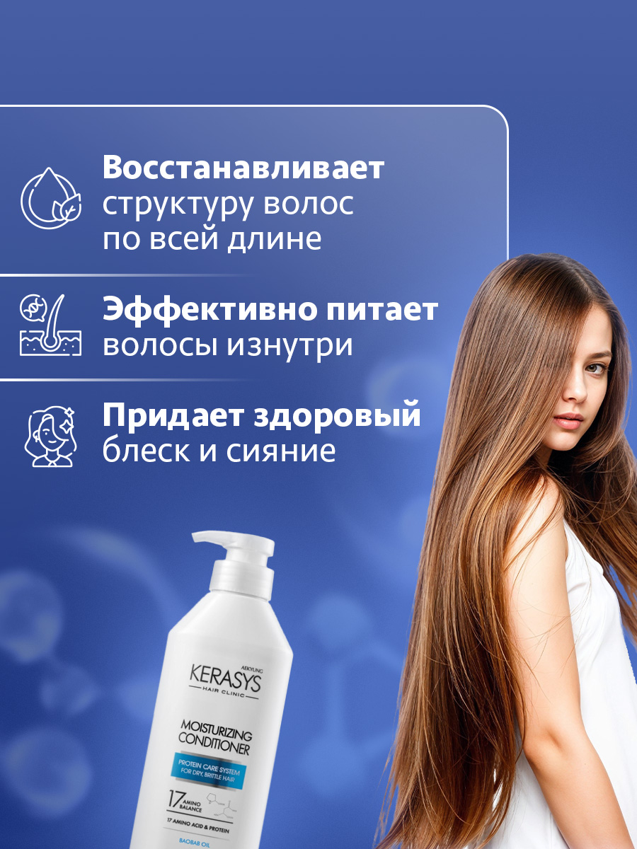 Hair Clinic System Кондиционер для волос Увлажняющий 400мл  от Kerasys + 4