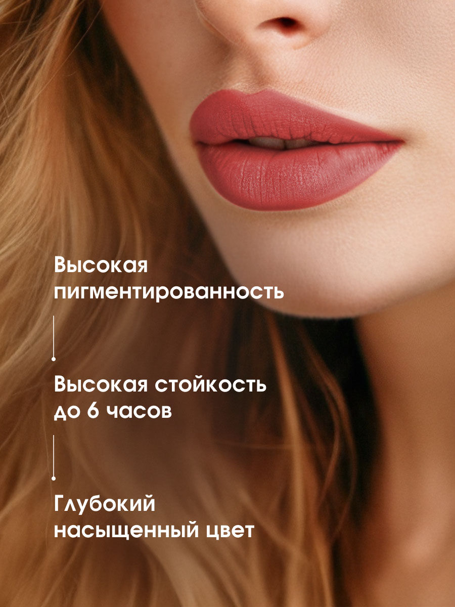 Помада для губ Pin-Up Ultra Matt, тон 515 Miranda от LuxVisage + 5