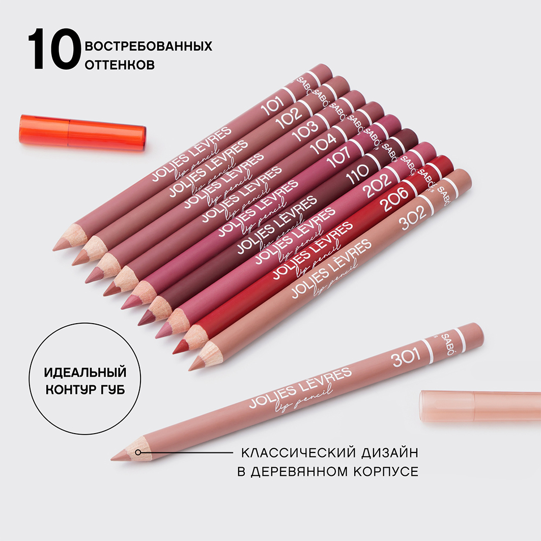Карандаш для губ Jolies Levres, тон 202 темно-розовый холодный от Vivienne Sabo + 9