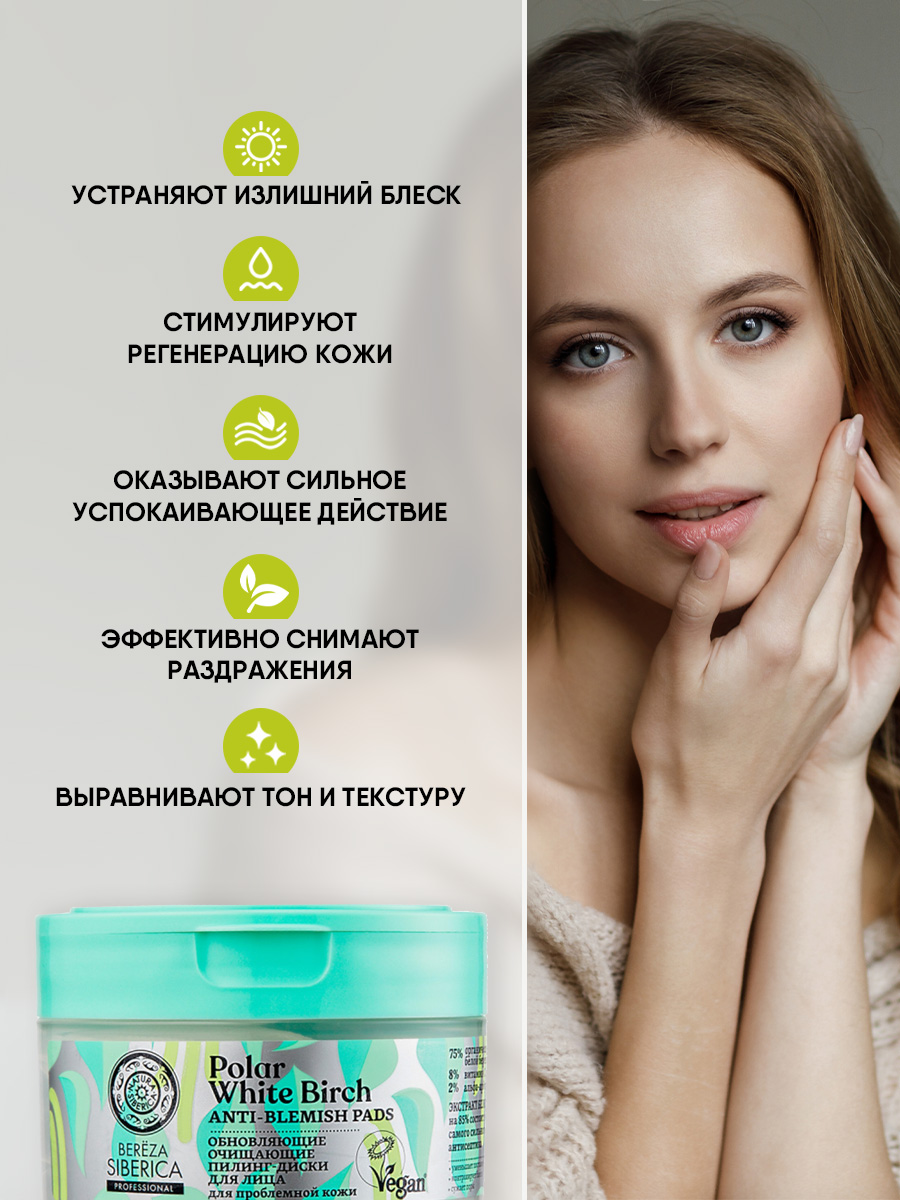 Berёza Siberica Пилинг-диски для лица Обновляющие очищающие 20шт от Natura Siberica + 6