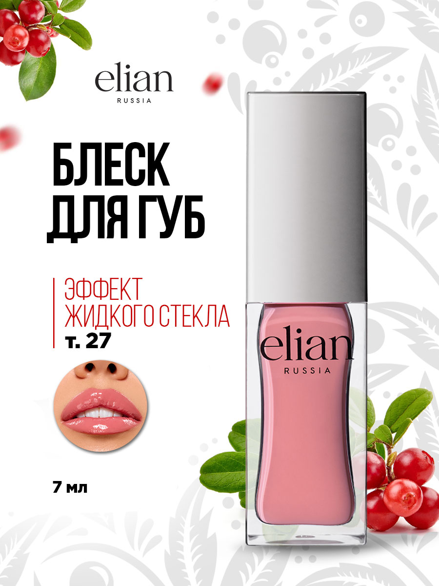 Блеск для губ Pure Emotion, тон 27 Exhale от Elian Russia + 5