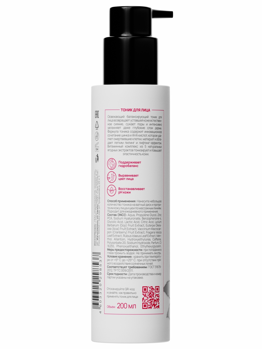 Тоник для лица с кислотами Ice Face Tonic Hydration and Radiance 200мл от Semily + 2