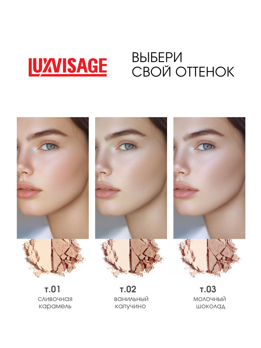 Пудра-скульптор Ideal Sculpting, тон 01 сливочная карамель от LuxVisage + 9