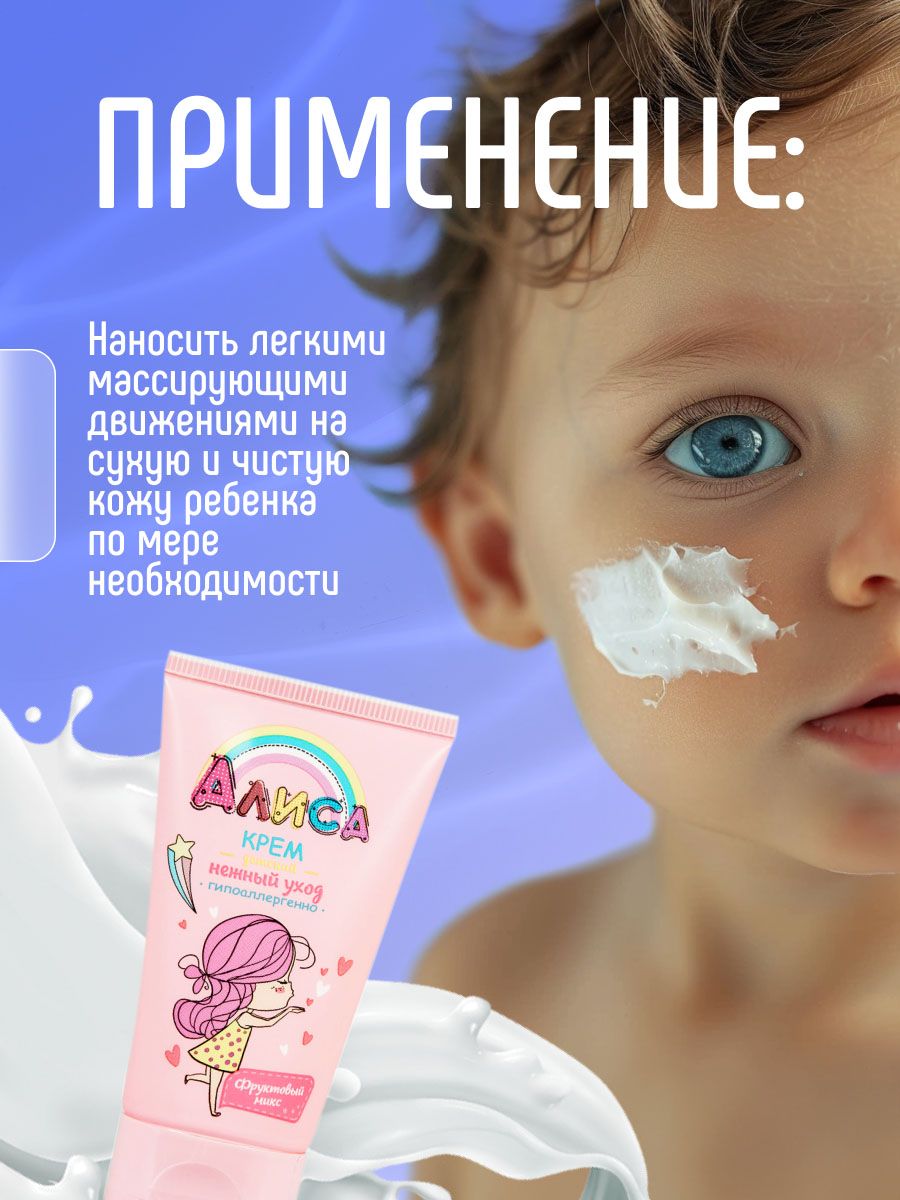 Алиса Крем детский Нежный уход 45мл от Свобода + 6
