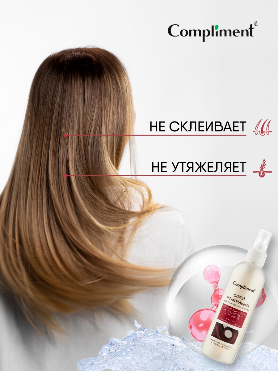 Спрей-Термозащита для волос Восстанавливающий 200мл от Compliment + 6