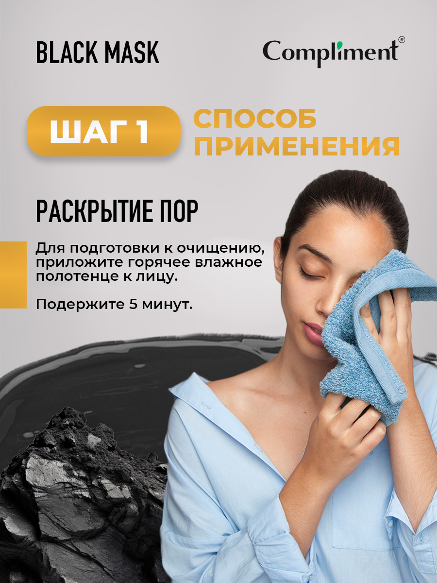 Black Mask Маска-пленка для лица Pro-Collagen 80мл от Compliment + 8
