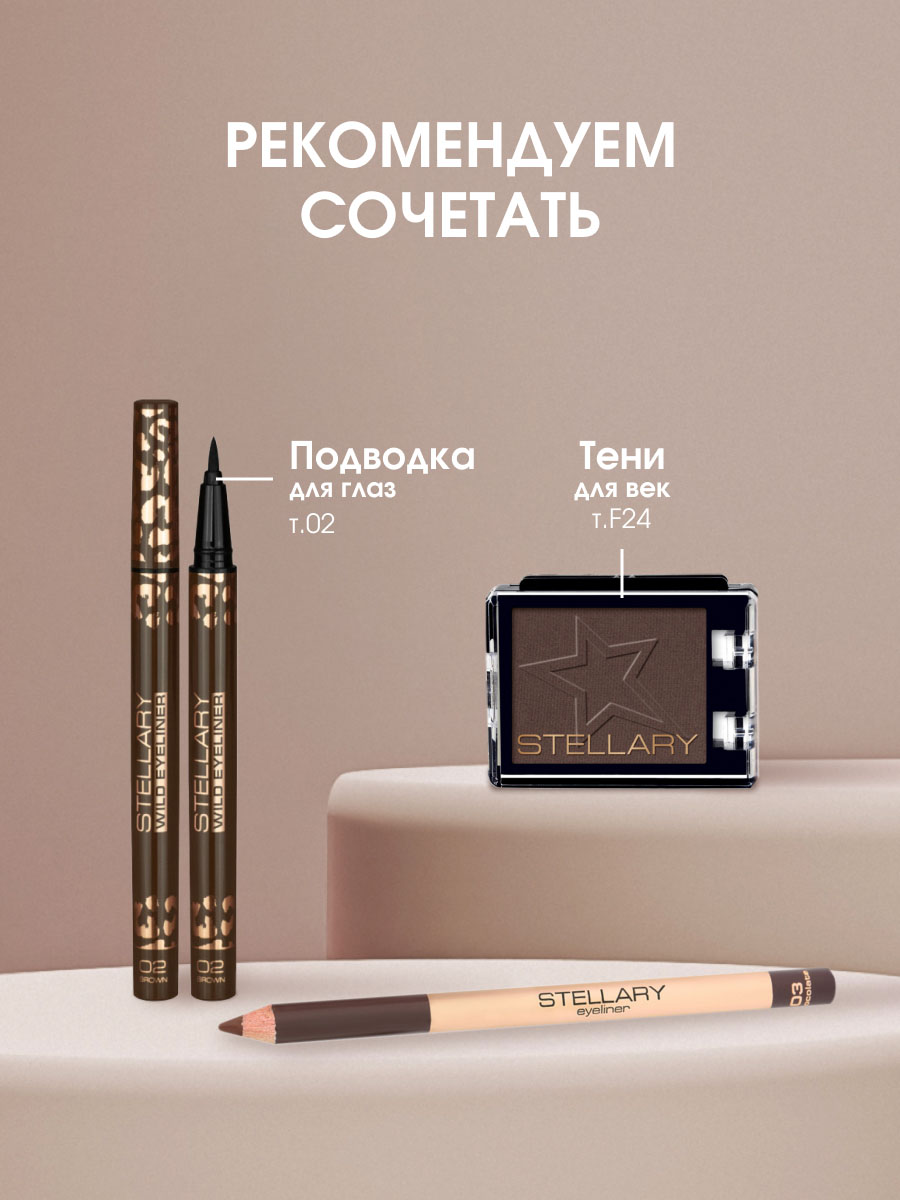 Карандаш для глаз Eyeliner, тон 03 шоколад от Stellary + 8