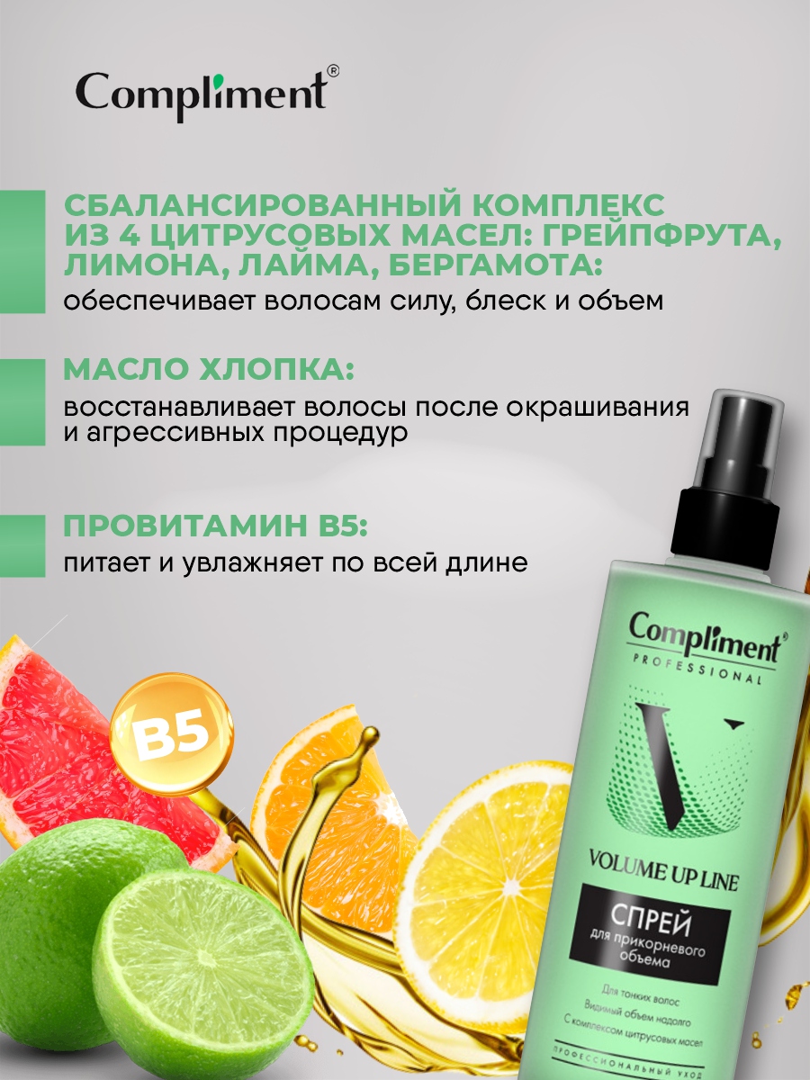 Professional Volume Up Line Спрей для прикорневого объема 250мл от Compliment + 6
