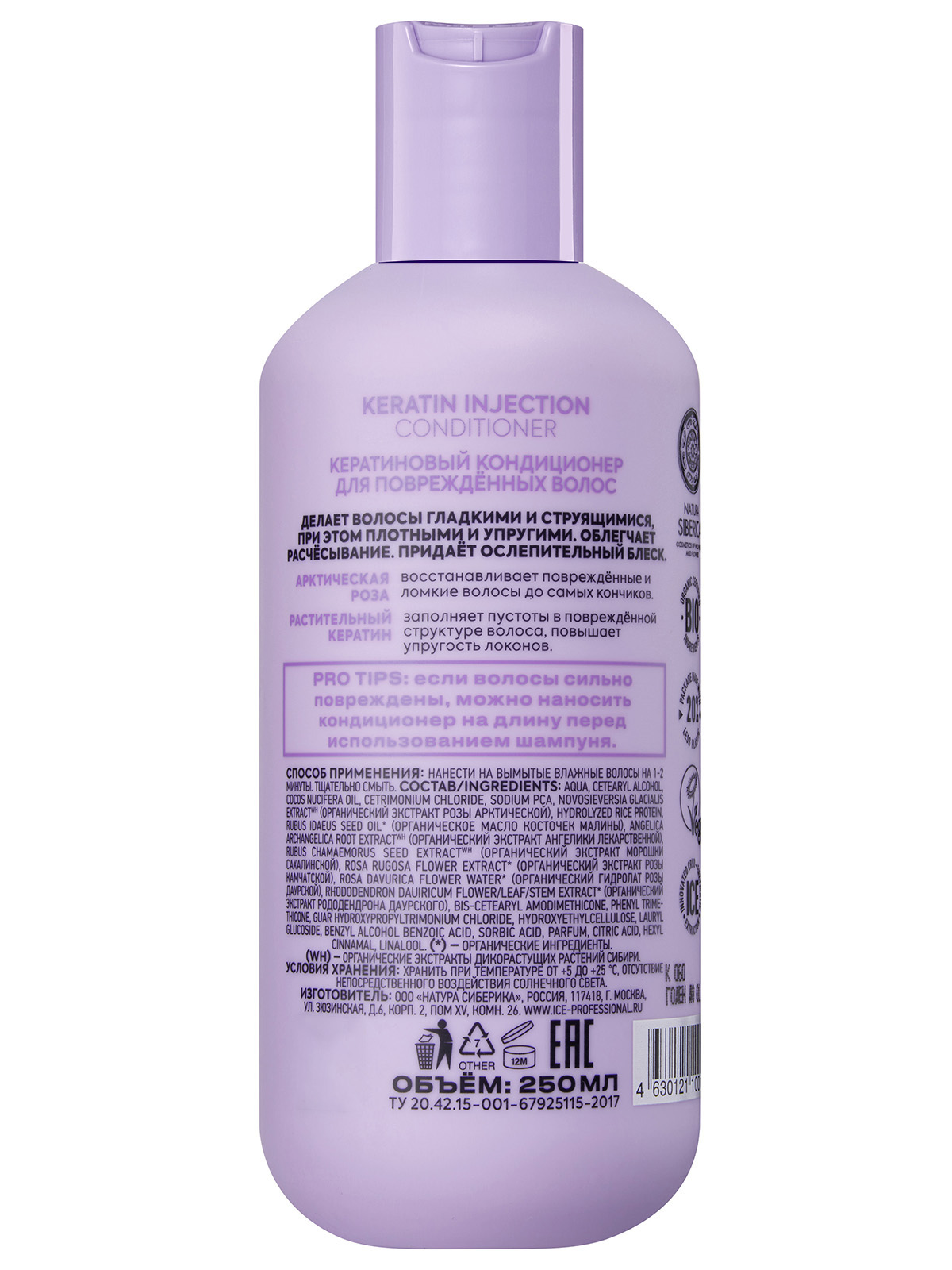 Keratin Injection Кератиновый Кондиционер для повреждённых волос 250мл от Natura Siberica + 4