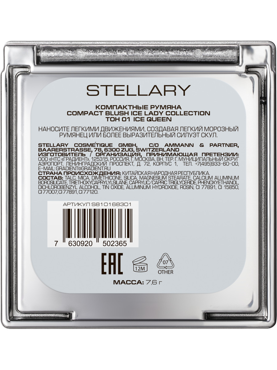 Ice Lady Румяна компактные, тон 01 Ice Queen от Stellary + 5