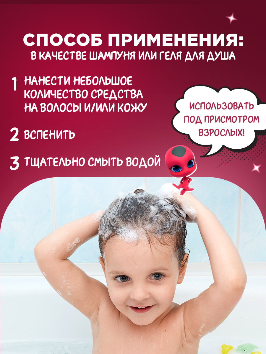 Средство для купания детское 3в1 Леди Баг и Супер-Кот 400мл от Miraculous + 10