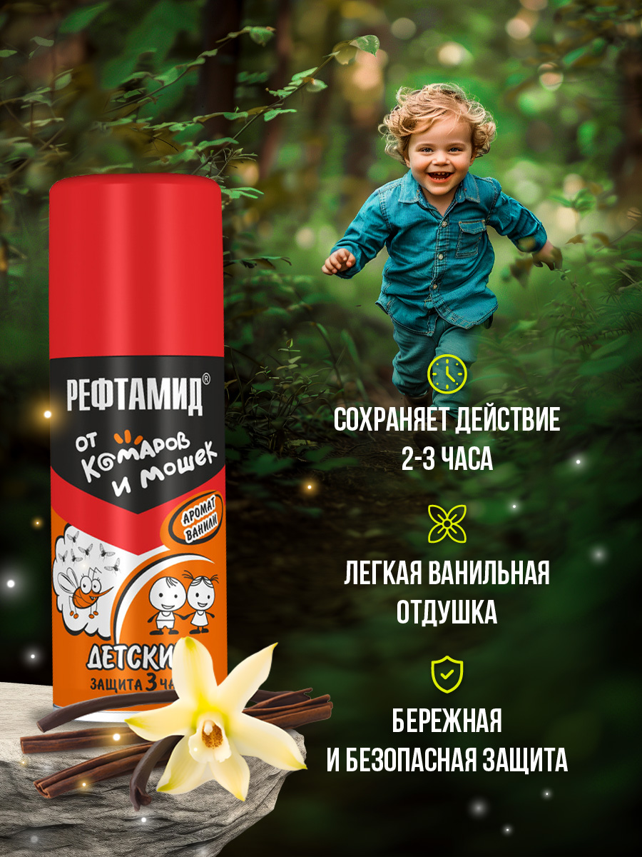 Baby Средство от комаров и мошек 100мл от Рефтамид + 3