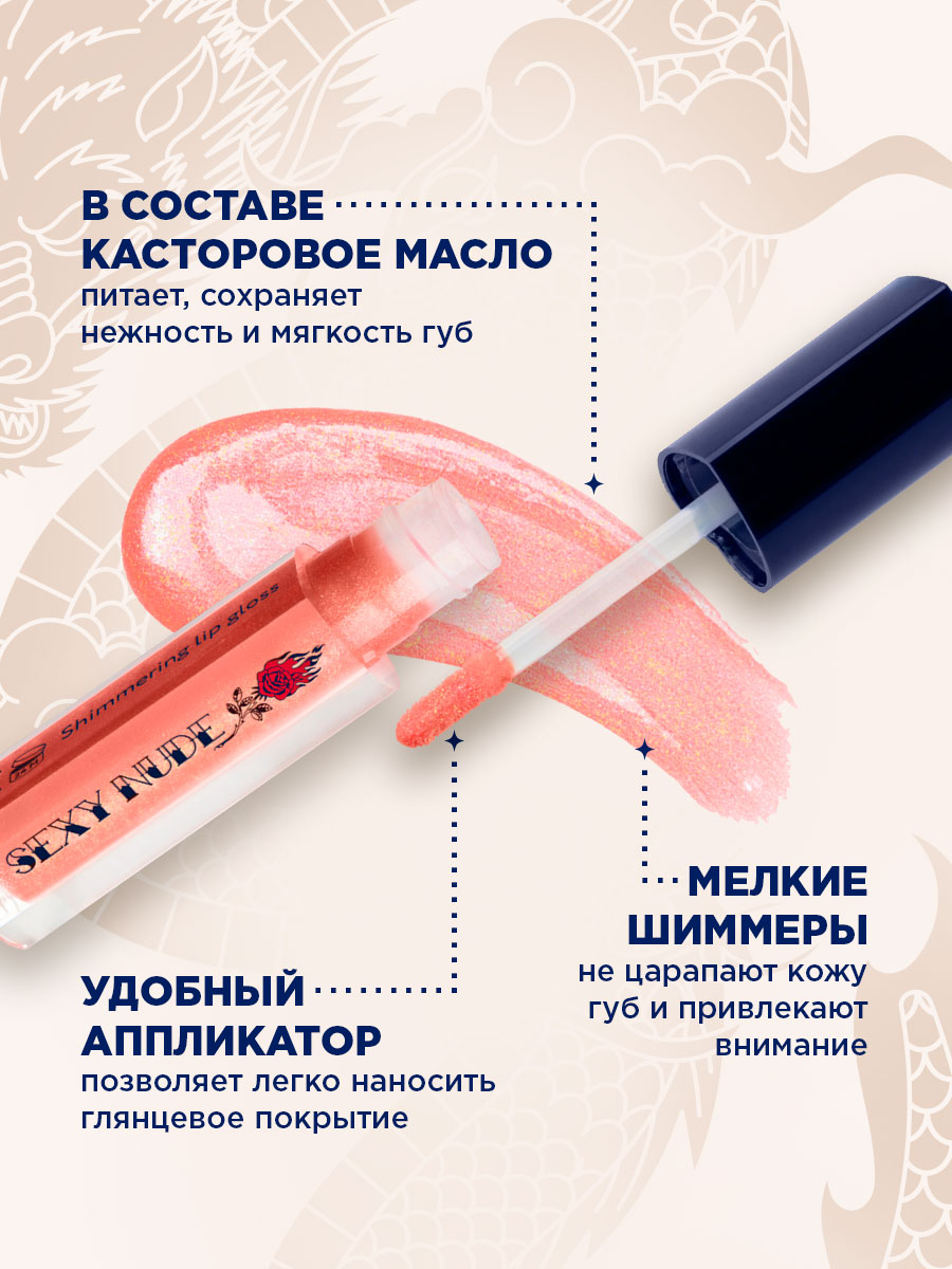 Блеск для губ мерцающий Sexy Nude, тон 450 нежный розовый от SHU + 7