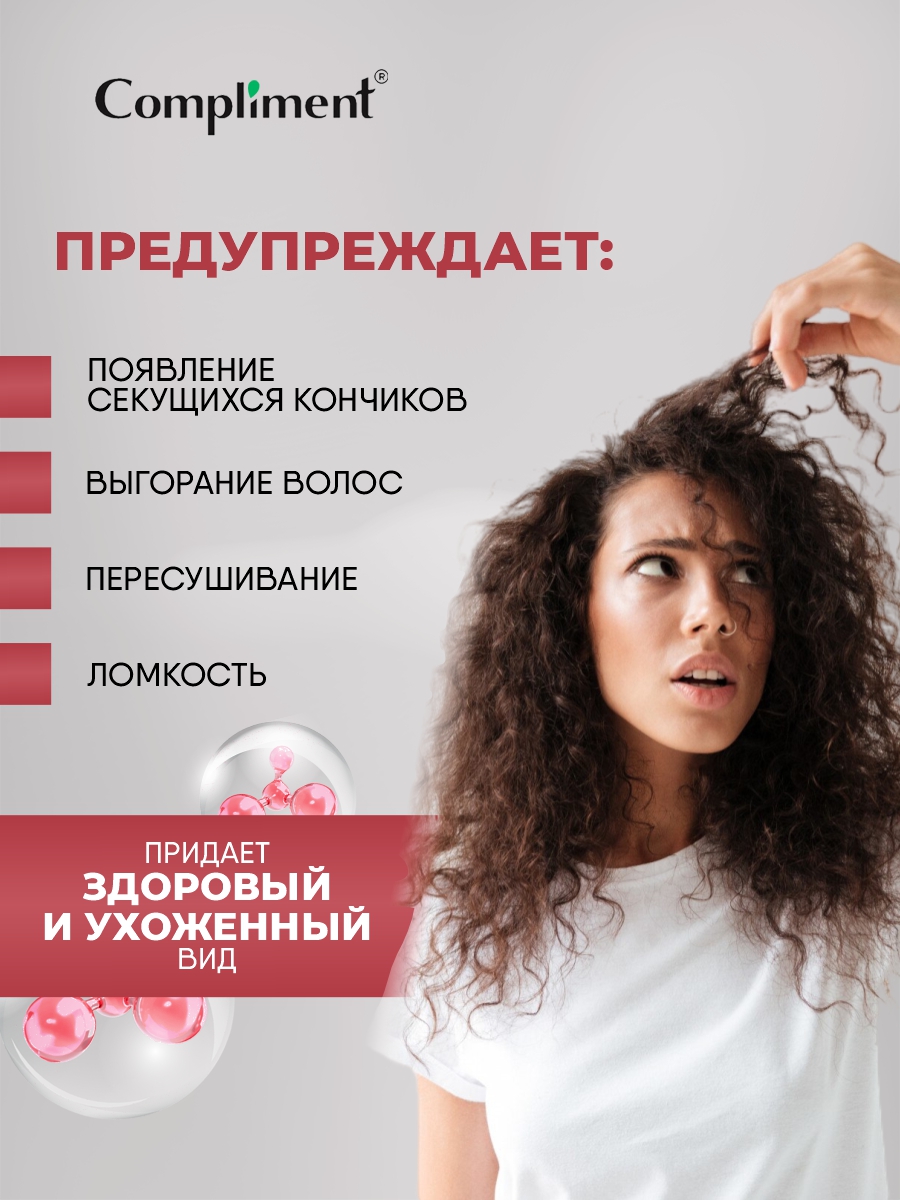 Спрей-Термозащита для волос Восстанавливающий 200мл от Compliment + 5