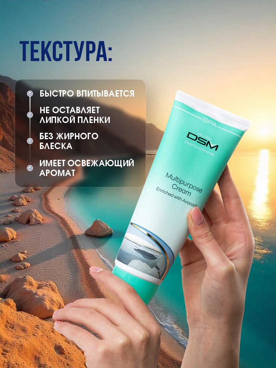 DSM Крем для тела многофункциональный Авокадо 250мл от Mon Platin + 8