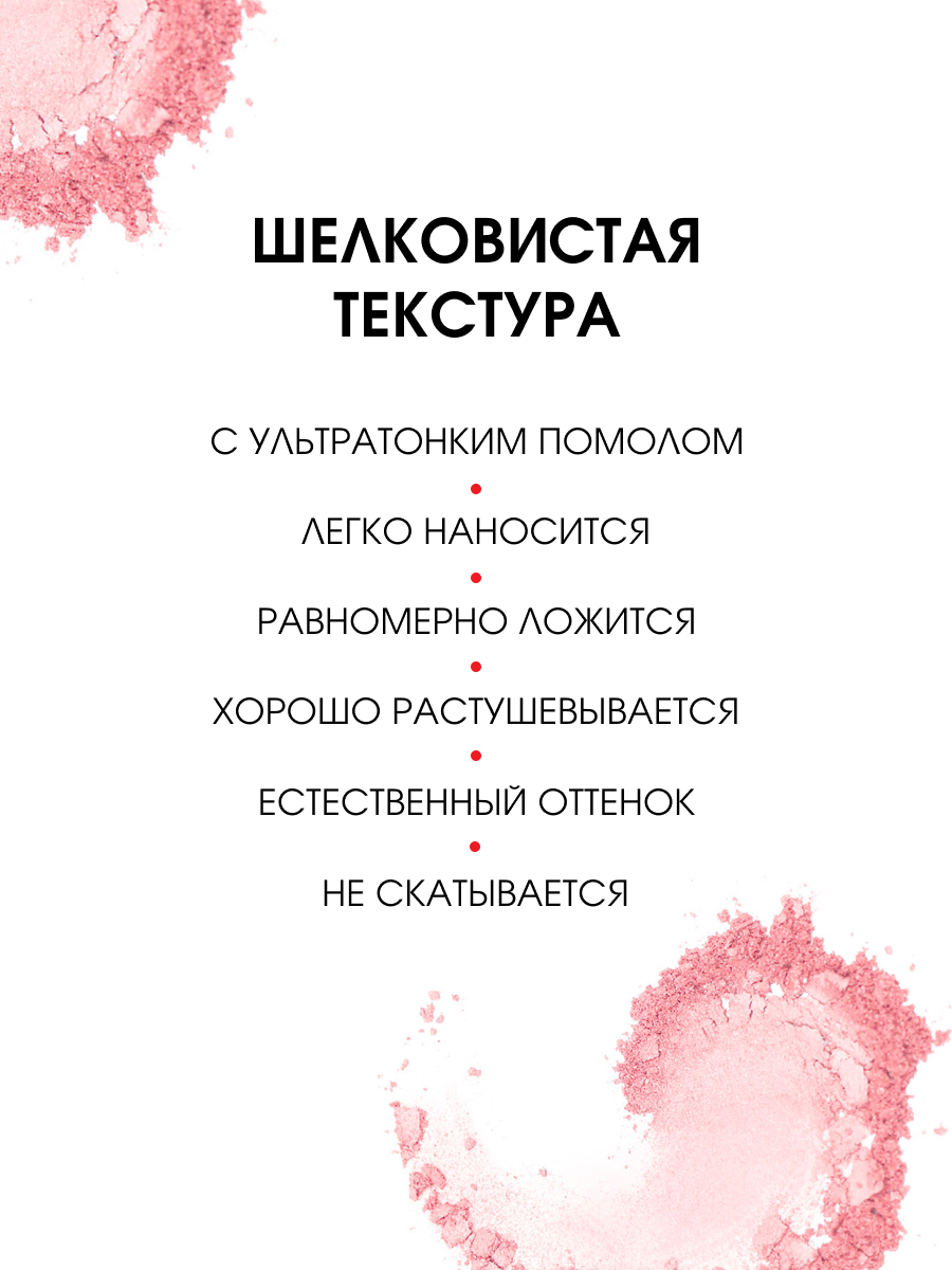 Шелковистые Румяна для лица Silk Dream, тон 01 розовый от LuxVisage + 5