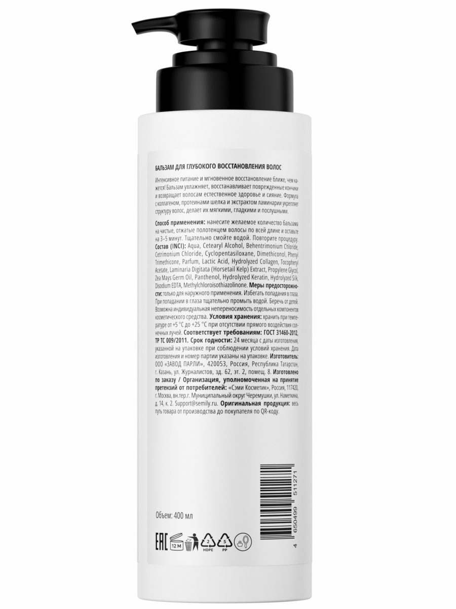 Бальзам для волос Восстанавливающий Hair Reconstructor Professional Balm 400мл от Semily + 2
