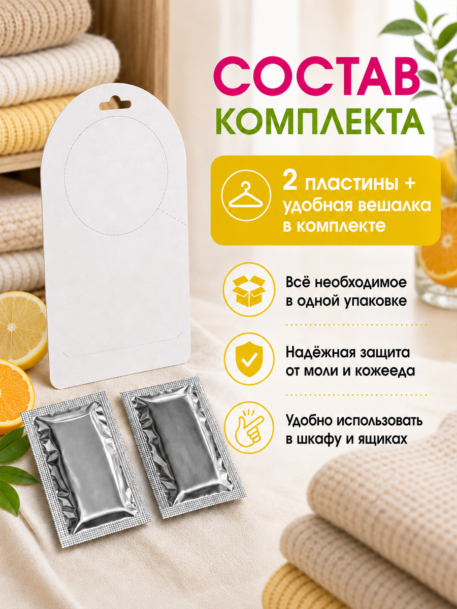 Антимоль крючок Цитрус  от Домовой Прошка + 4