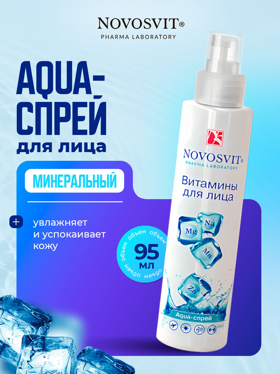 Aqua-спрей Витамины для лица 95мл  от Novosvit + 2
