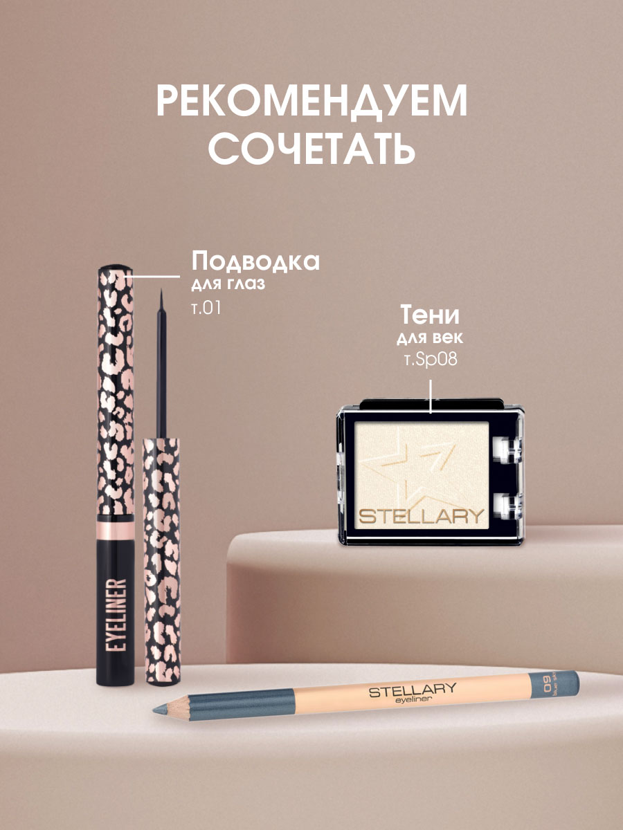 Карандаш для глаз Eyeliner, тон 09 небесная лазурь от Stellary + 8