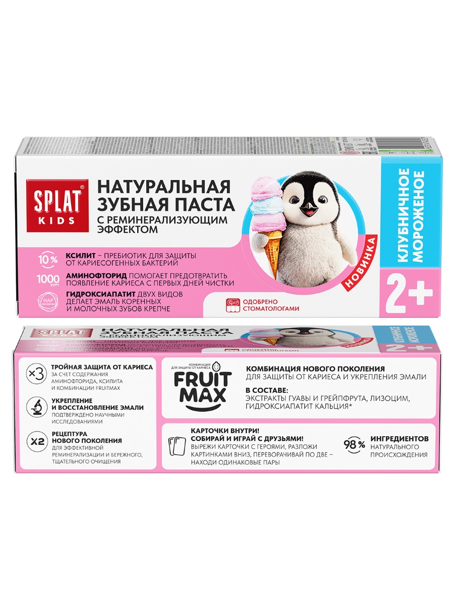 Kids Зубная паста натуральная от 2 лет Клубничное мороженое 50мл/63г от Splat + 4