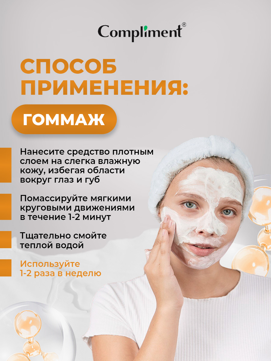 Деликатный Пилинг-гоммаж для лица Апельсин и лимон 80мл  от Compliment + 6