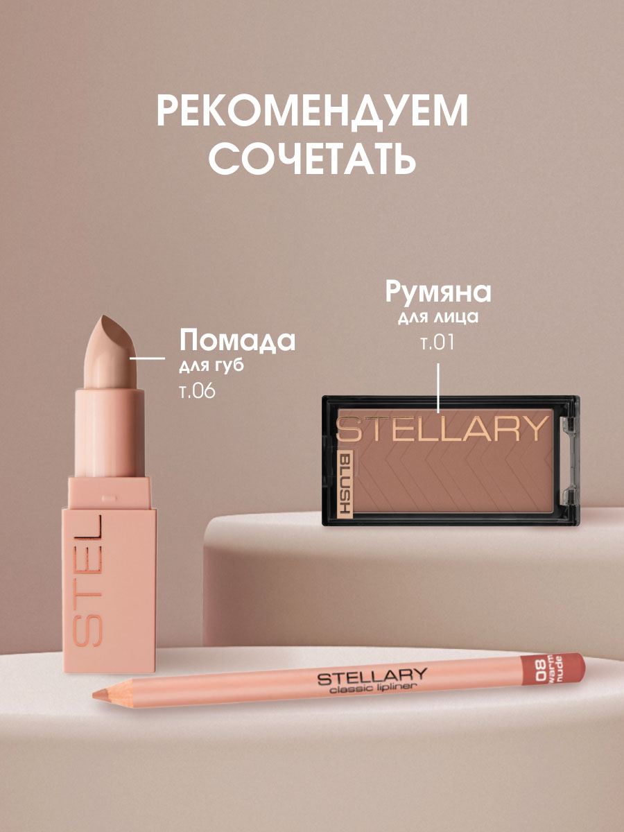 Карандаш для губ, тон 08 warm nude / теплый бежевый от Stellary + 11