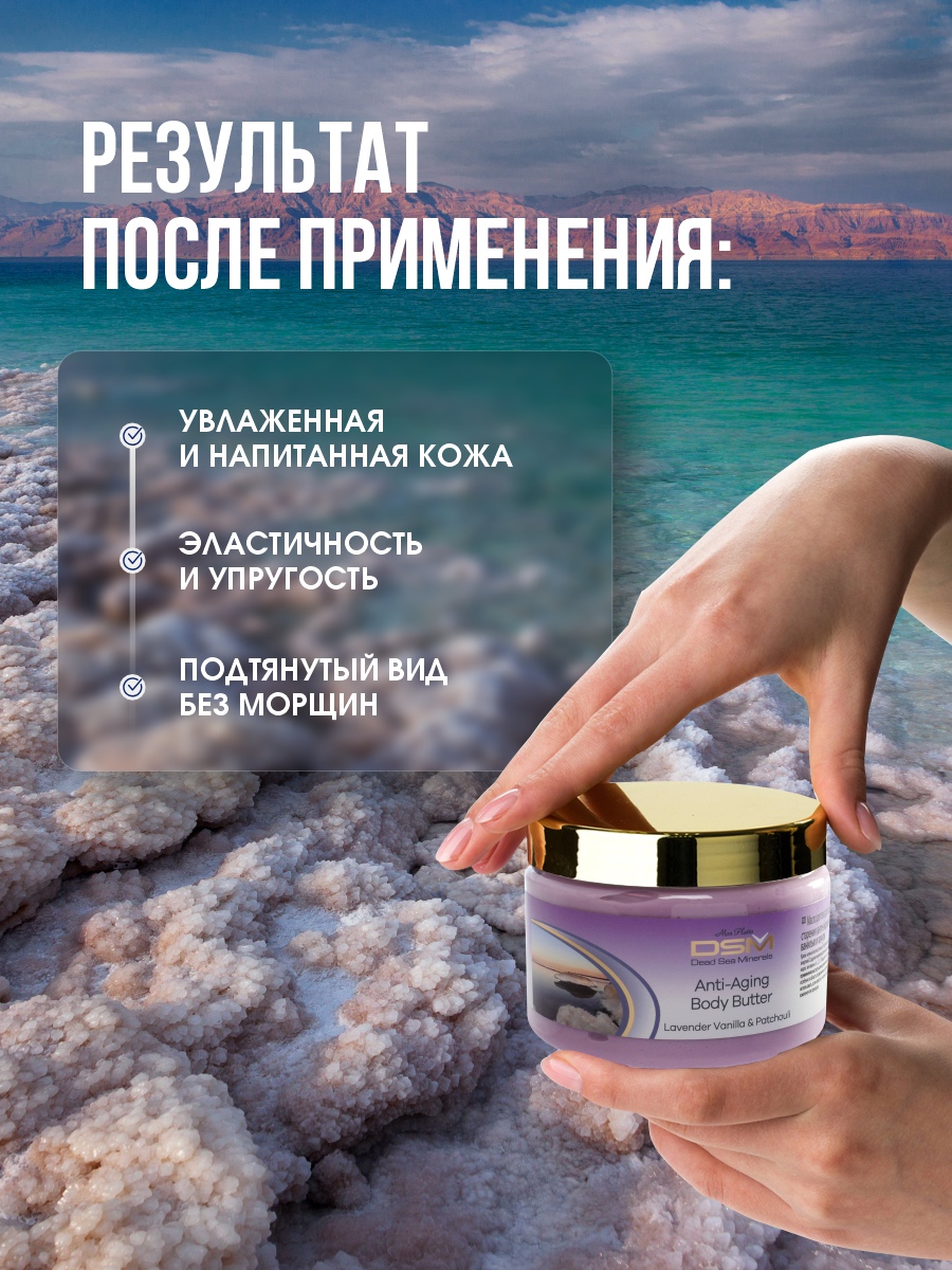 DSM Масло для тела Лаванда, ваниль, пачули 300мл от Mon Platin + 5