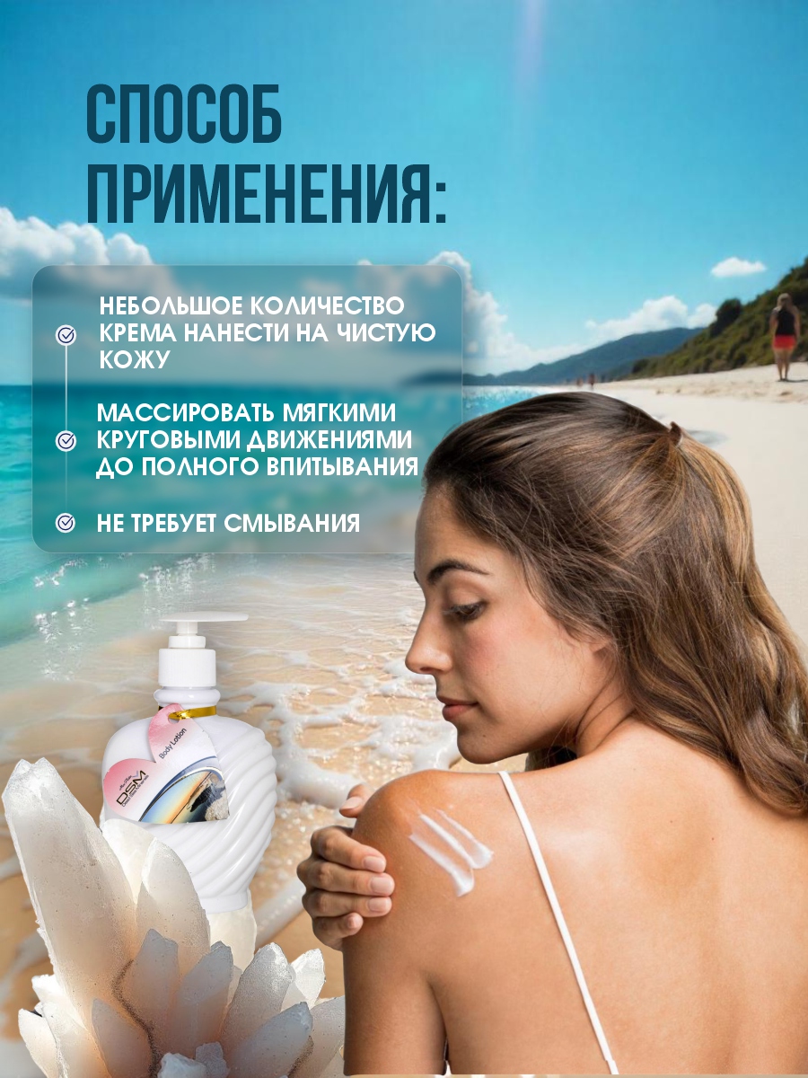 DSM Крем для тела 300мл от Mon Platin + 11