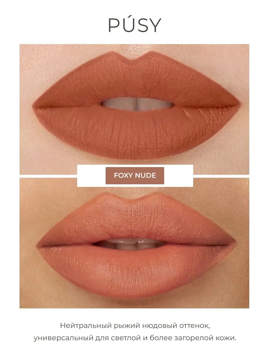 Карандаш для губ Lip Liner Foxy Nude от PÚSY + 3