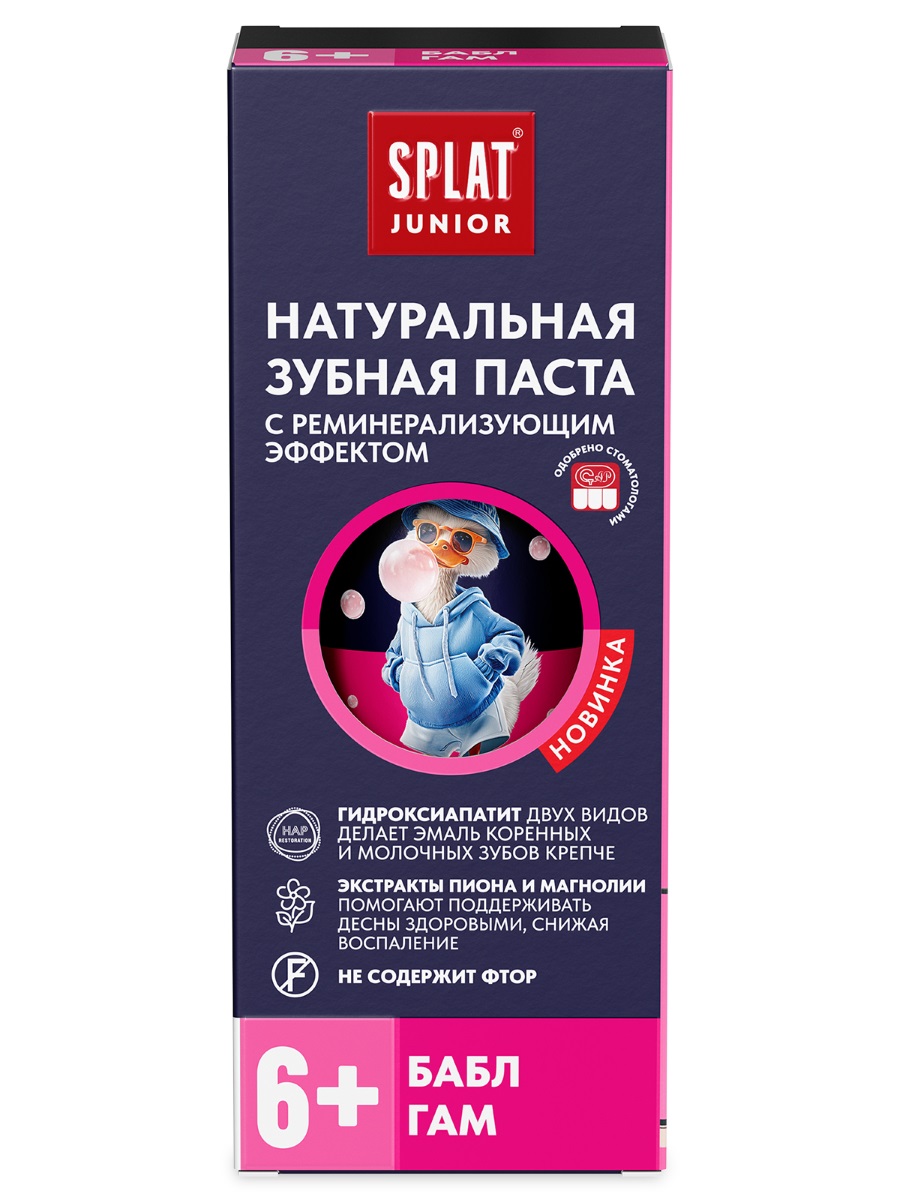 Junior Зубная паста натуральная от 6 лет Бабл Гам 55мл73г от Splat + 2