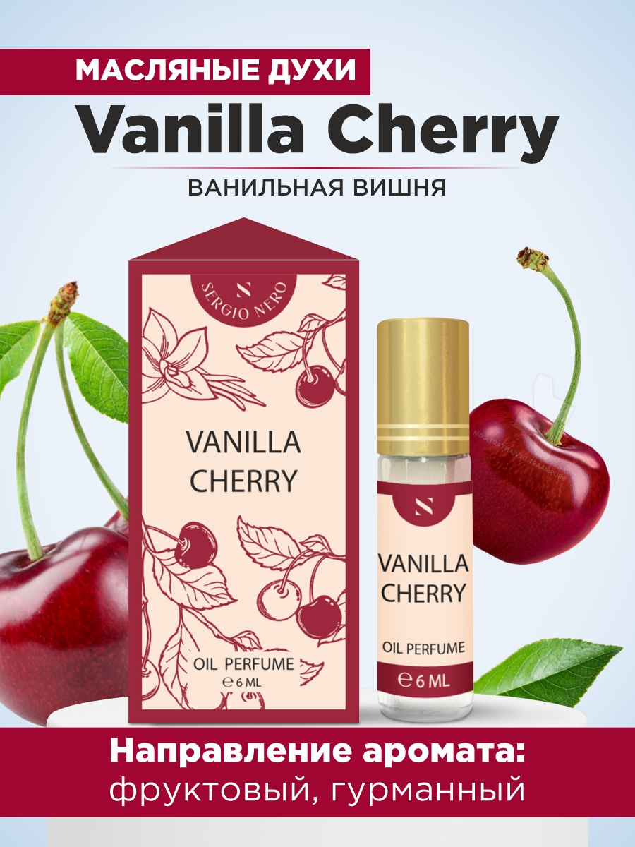 Духи масляные Ванильная вишня Vanilla Cherry 6мл от Sergio Nero + 2