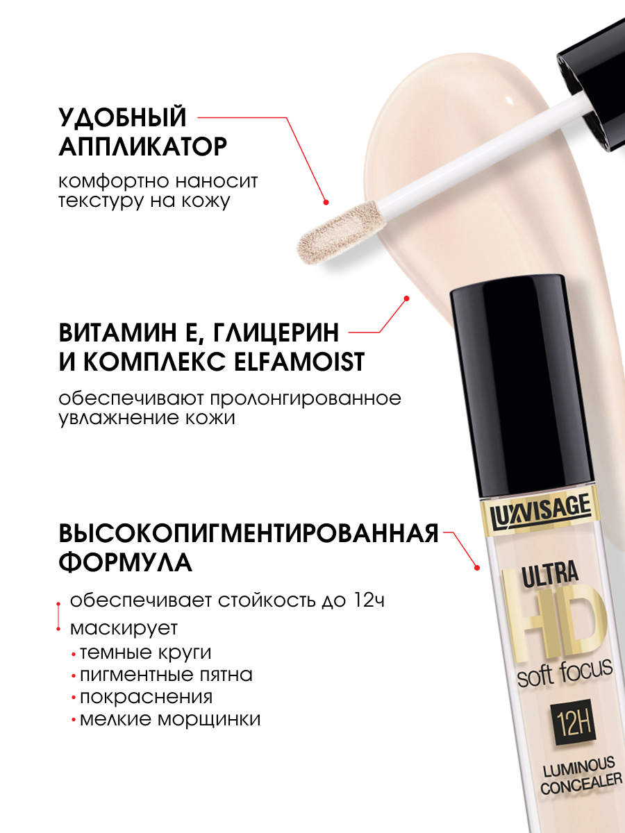 Консилер светоотражающий Ultra HD Soft Focus 12H, тон 10 Fair от LuxVisage + 8