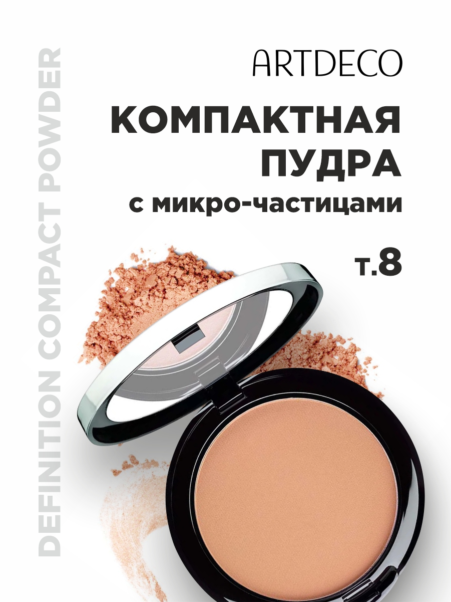Пудра компактная High Definition, тон 08 natural peach от ARTDECO + 2