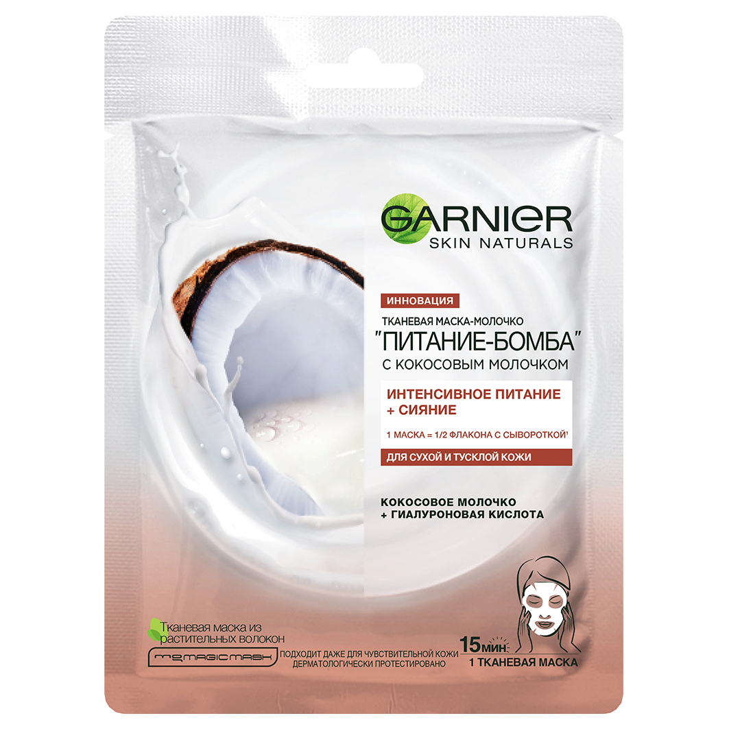 Тканевая маска Питание-бомба с кокосовым молочком 32г от Garnier + 3