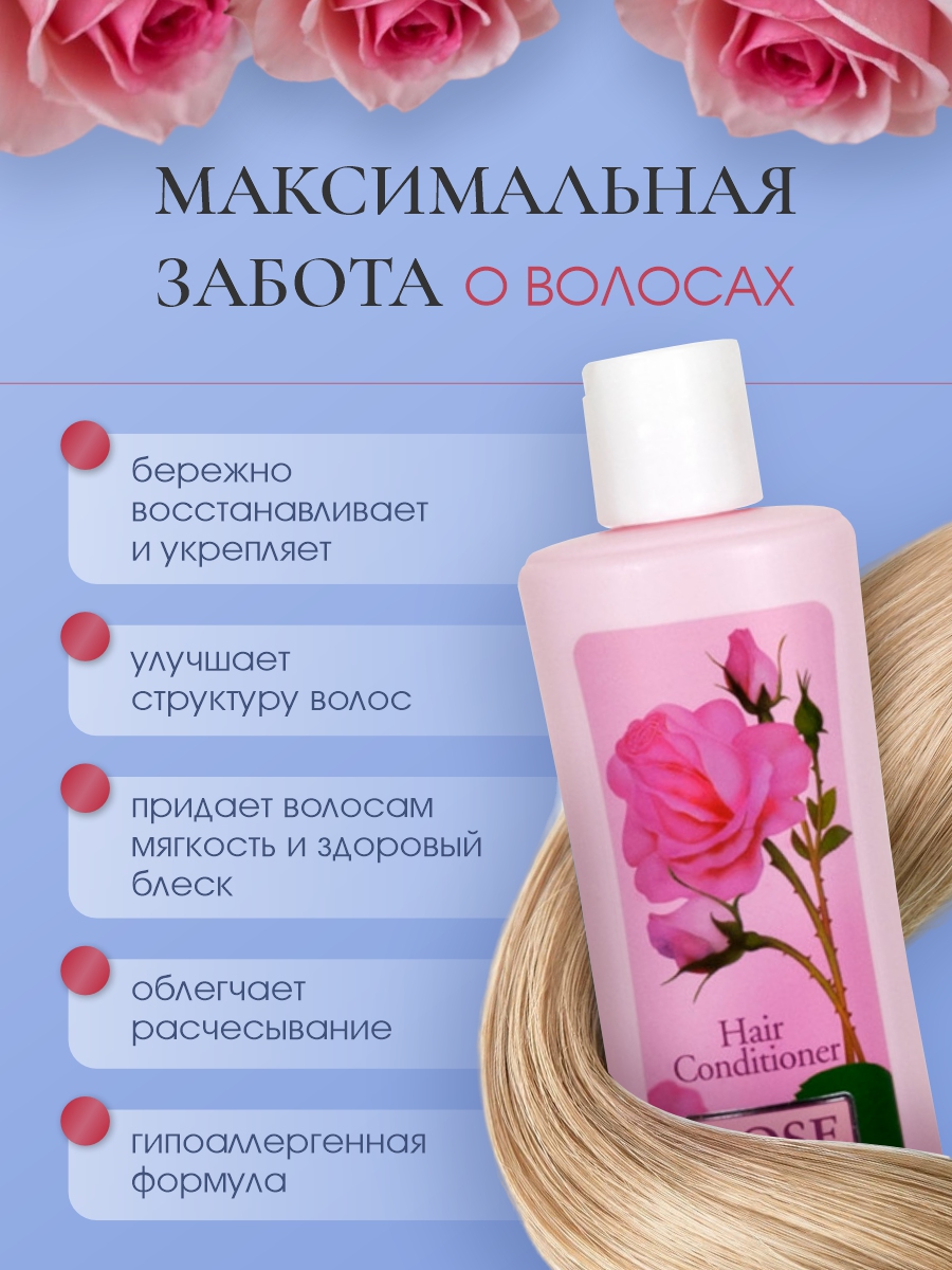 Кондиционер для волос 230мл с дозатором от Rose of Bulgaria + 3