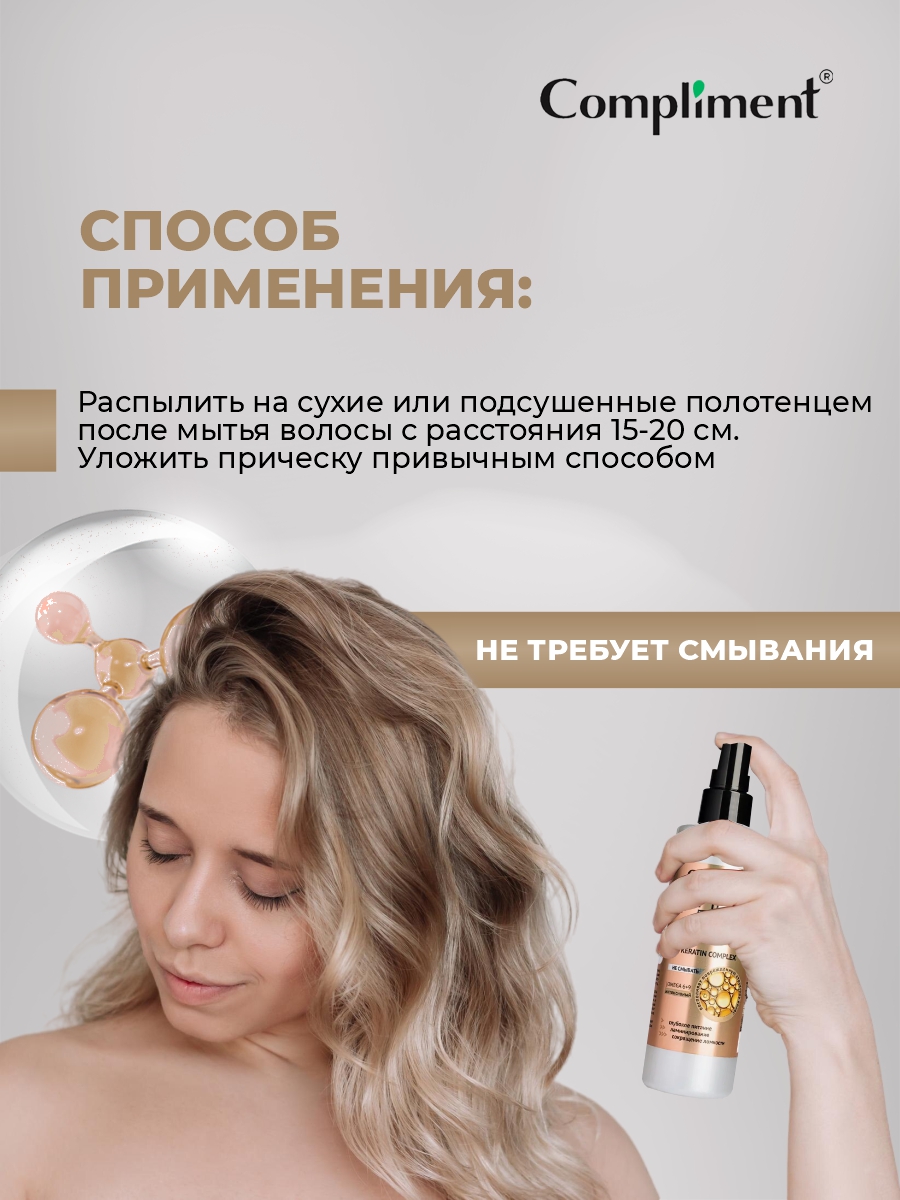 Q-Fiber Экспресс-кондиционер для волос Восстановление 200мл от Compliment + 8