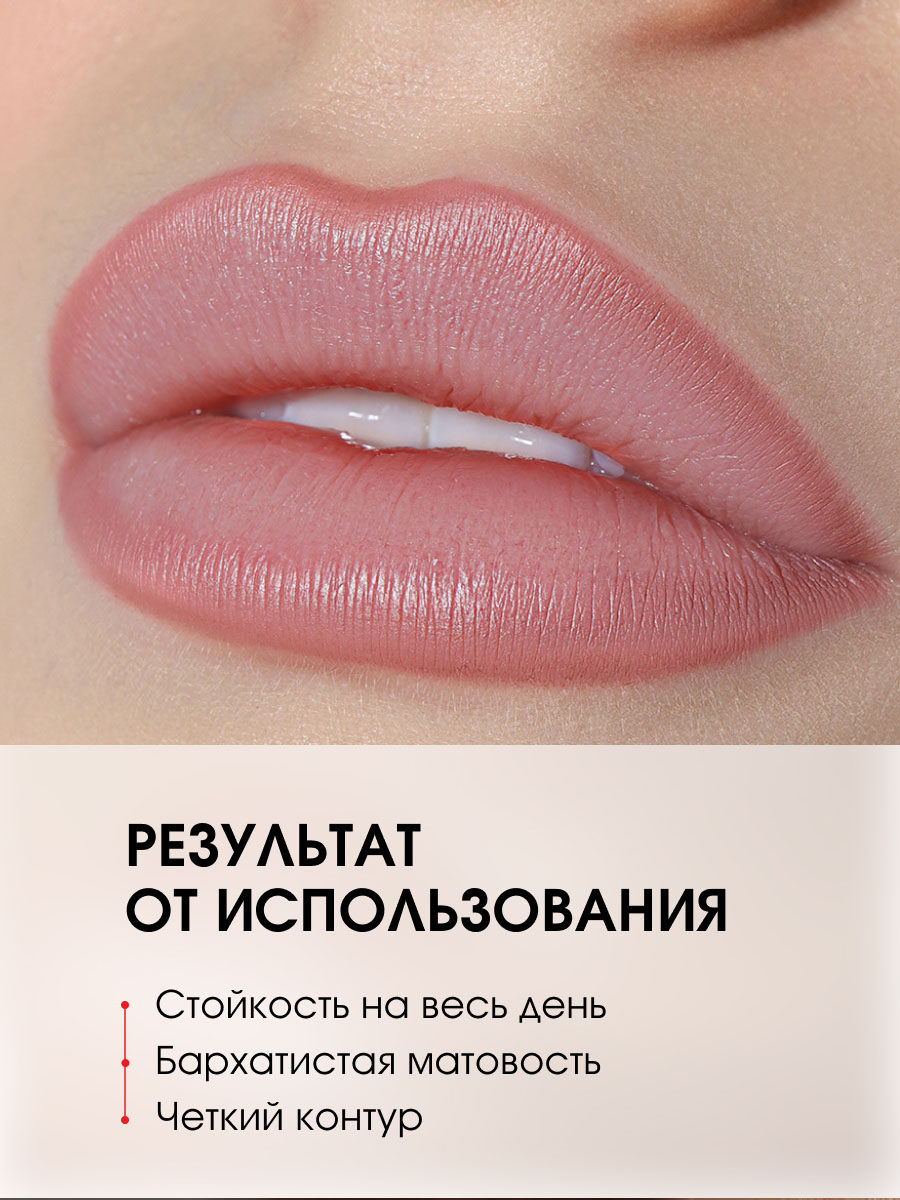 Карандаш для губ Soft Matte, тон 603 Powder Rose от LuxVisage + 5