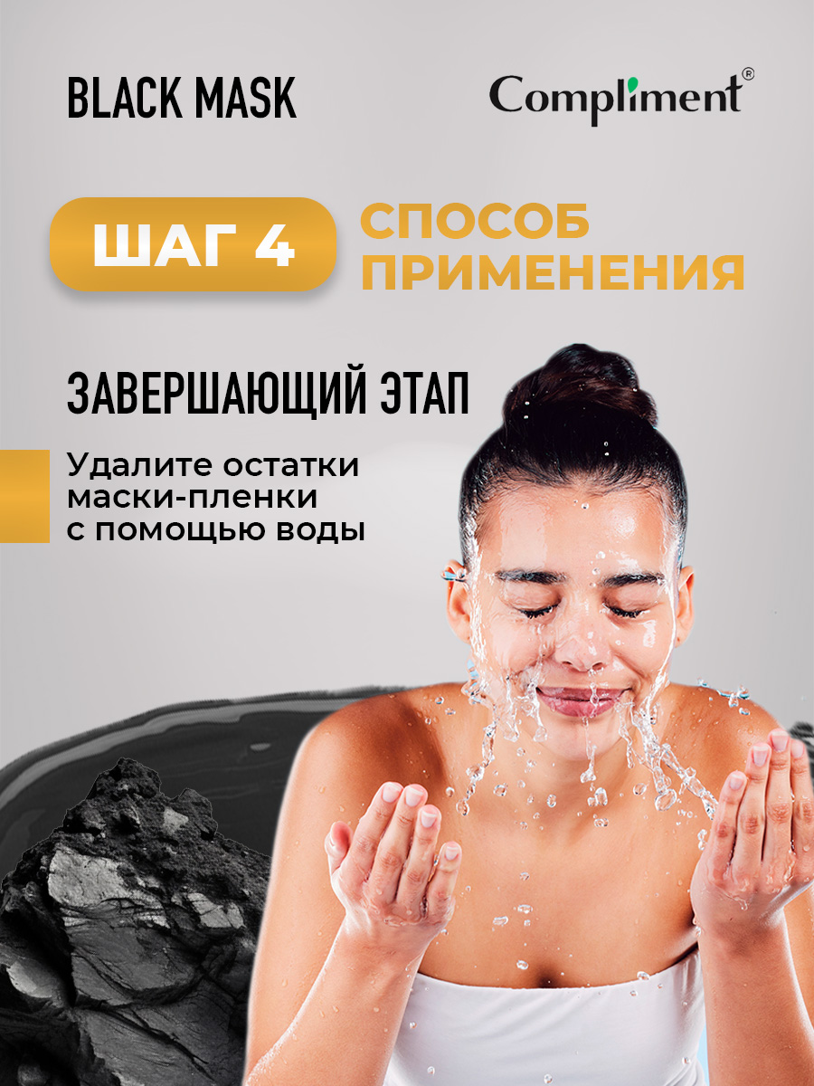 Black Mask Маска-пленка для лица Pro-Collagen 80мл от Compliment + 11