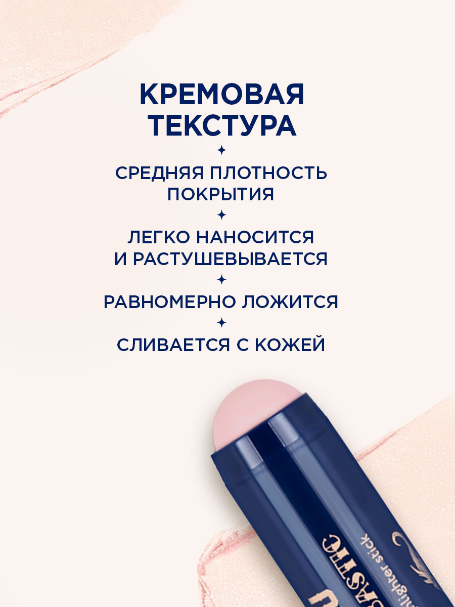 Стик-хайлайтер для лица Bombastic, тон 354 персиковый дуохром от SHU + 6
